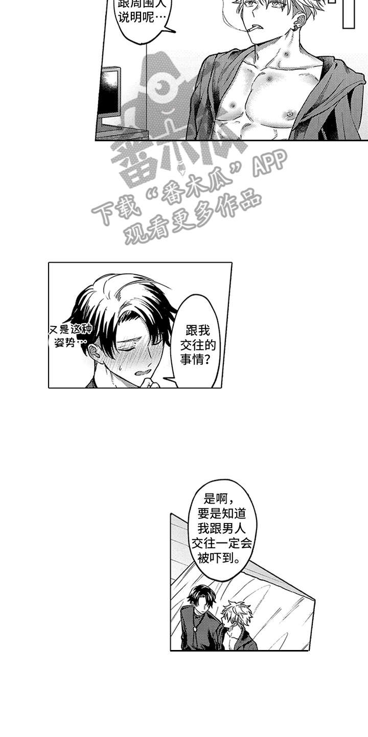 助手的理想主人漫画,第20章：幸福（完结）5图