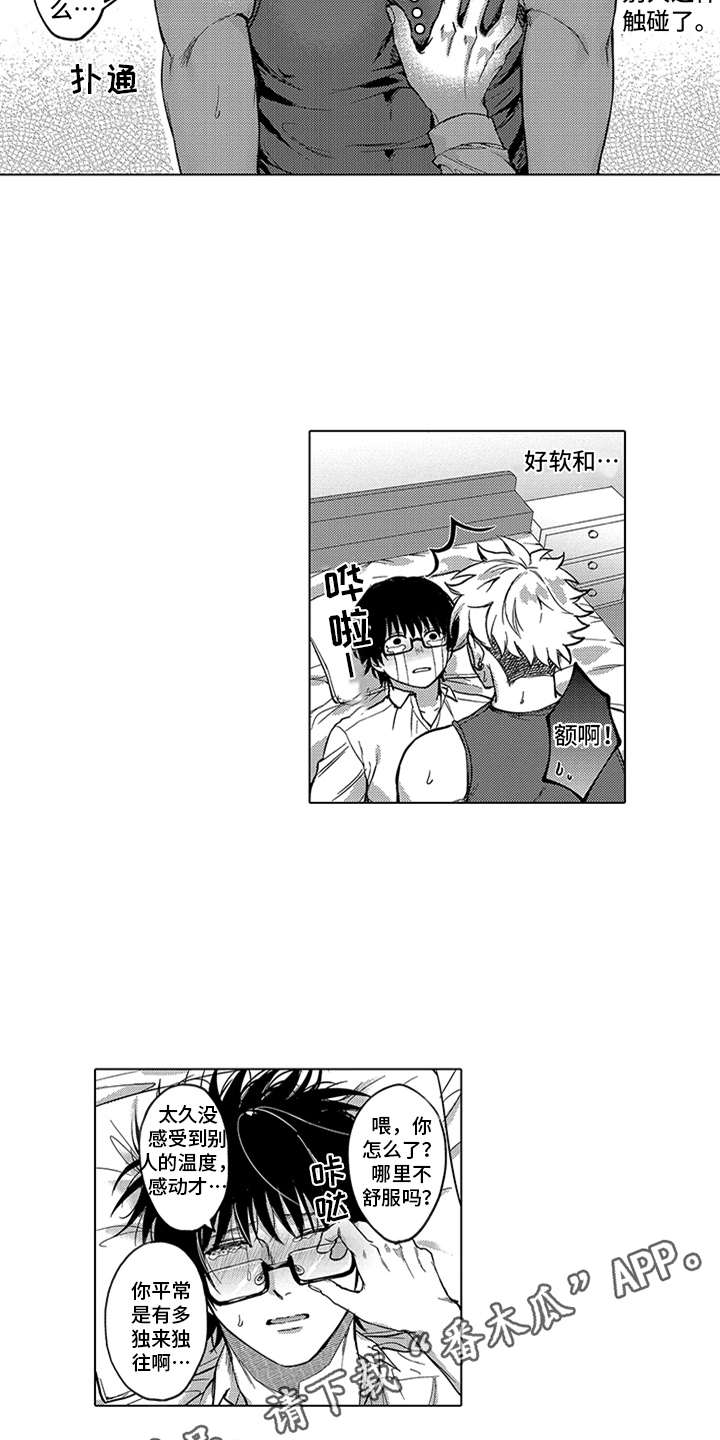 助手的理想主人漫画,第15章：温柔2图