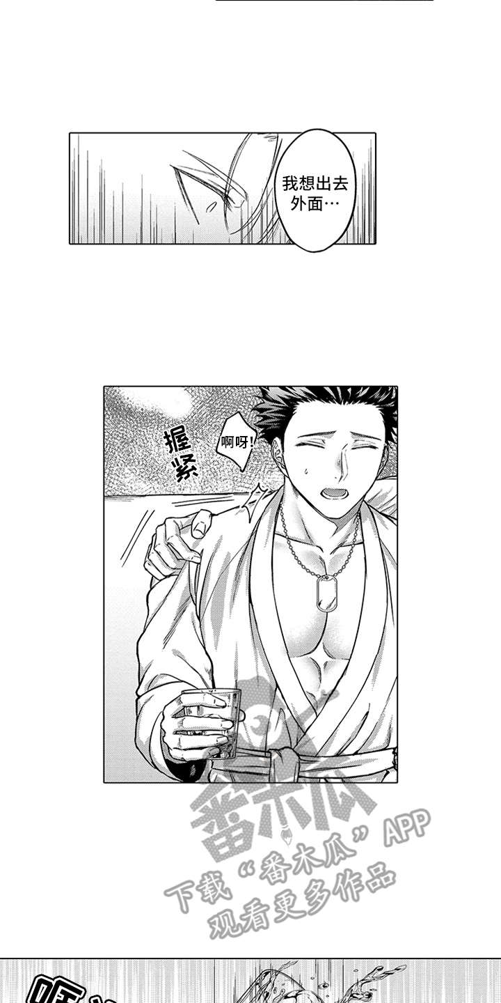 助手的理想主人漫画,第7章：发怒4图