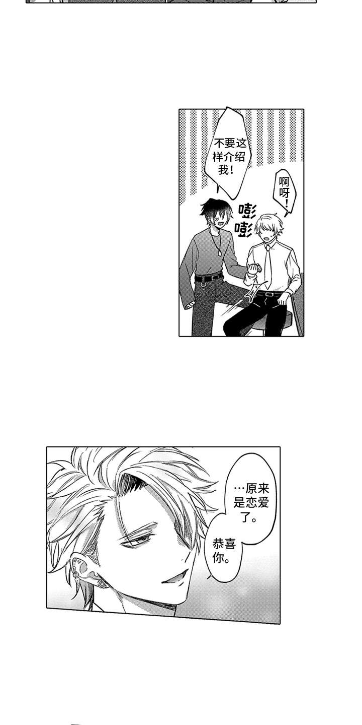 助手的理想主人漫画,第11章：选中1图