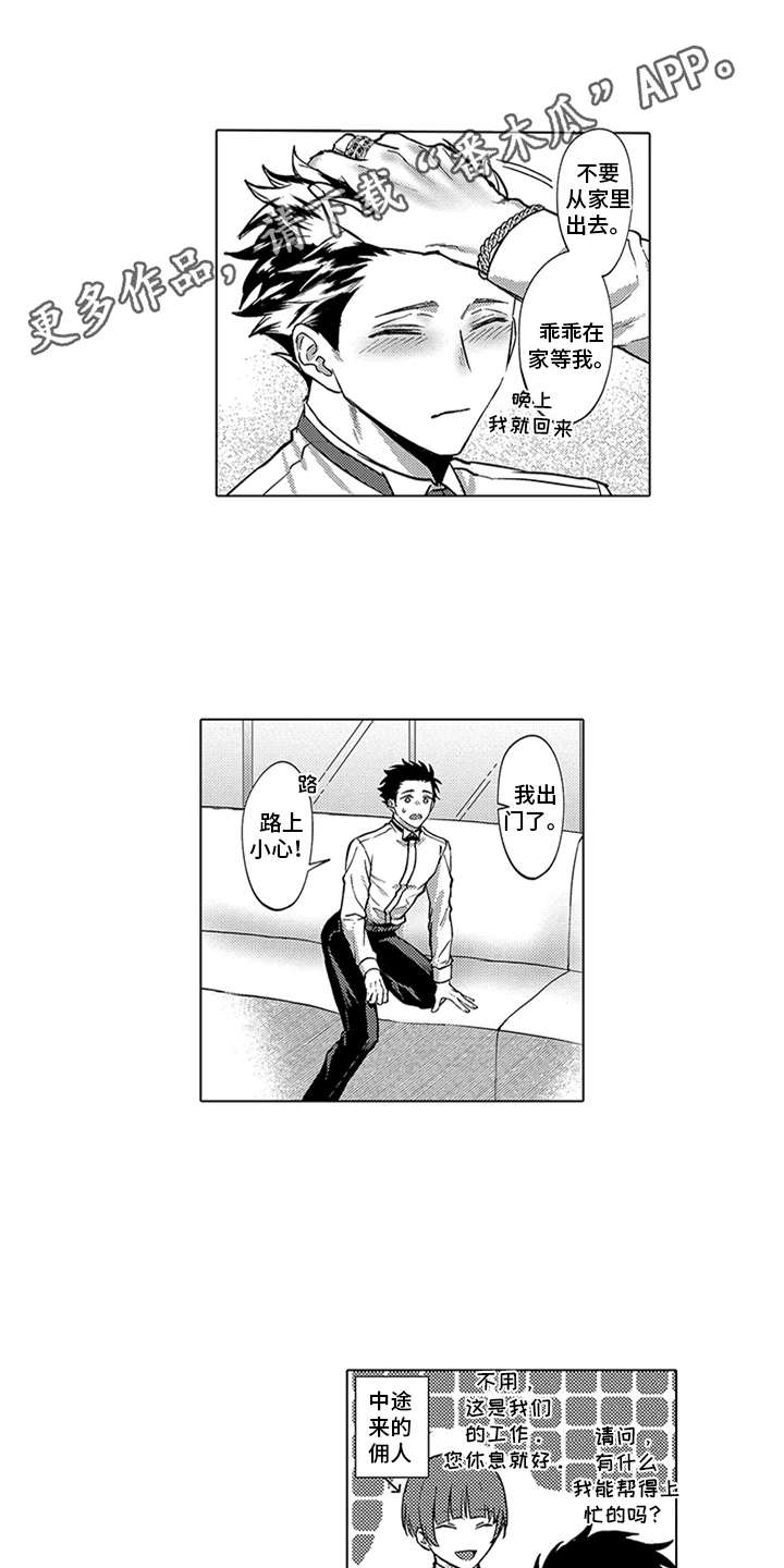 助手的理想主人漫画,第6章：礼物3图