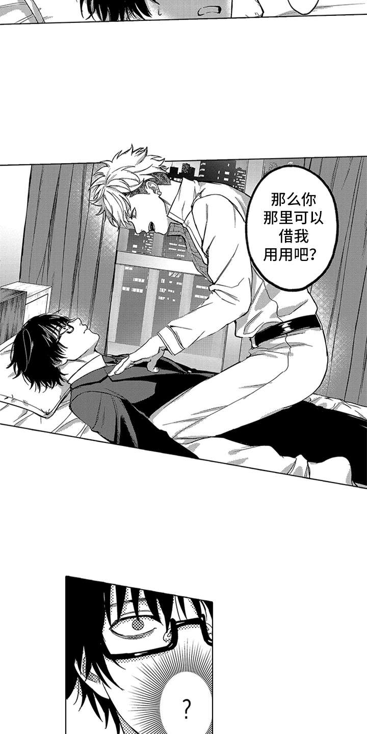 助手的理想主义漫画,第14章：报酬1图