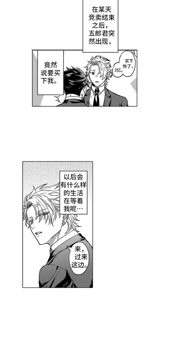 助手的理想主人漫画,第4章：买下了2图