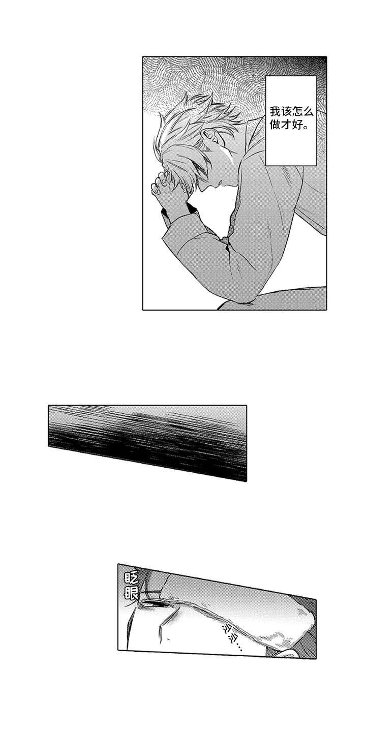 助手的理想主义漫画,第12章：心意1图