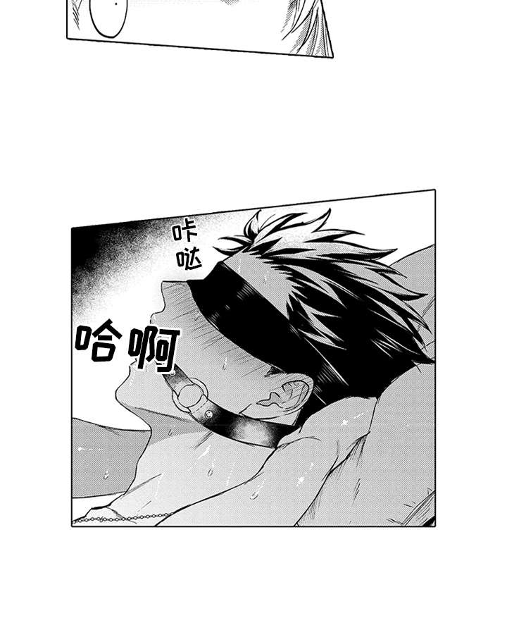 助手的理想主人漫画,第9章：过分2图