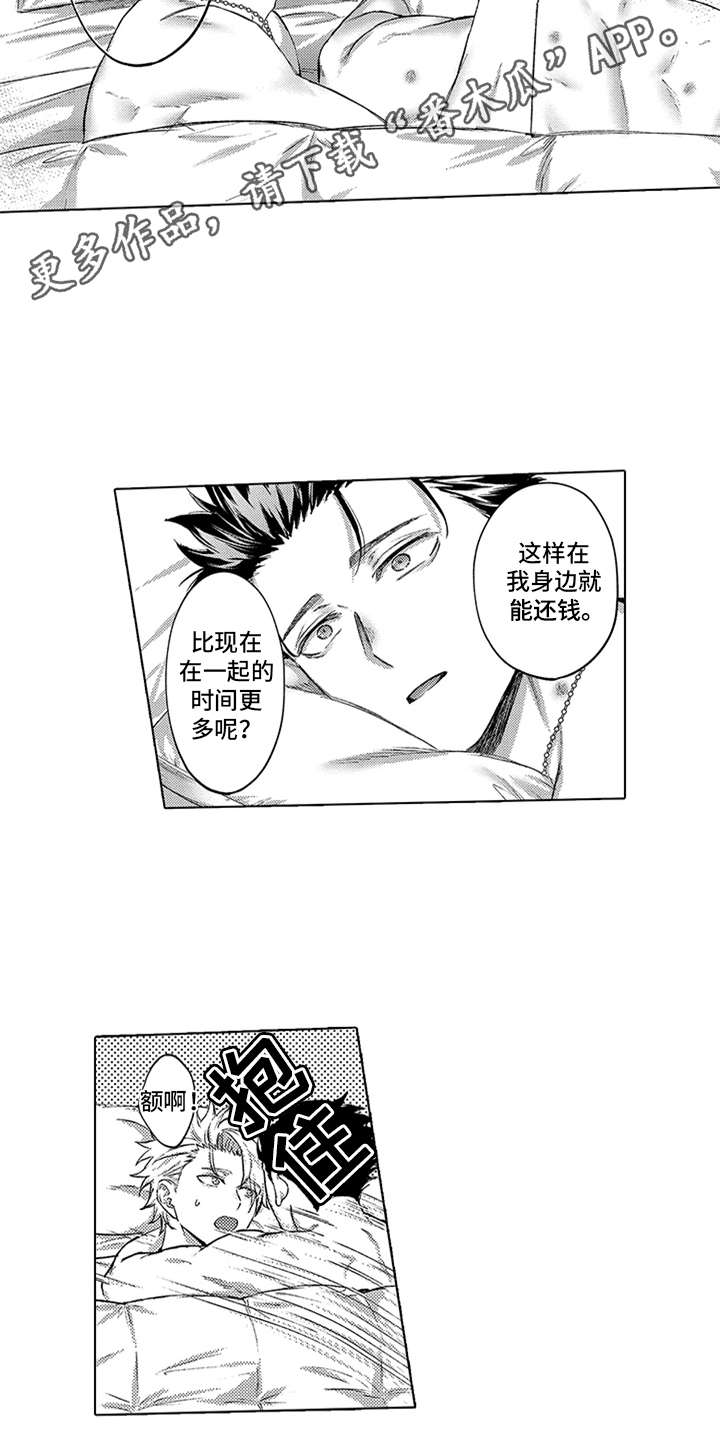 助手的理想主人漫画,第13章：互相依赖4图