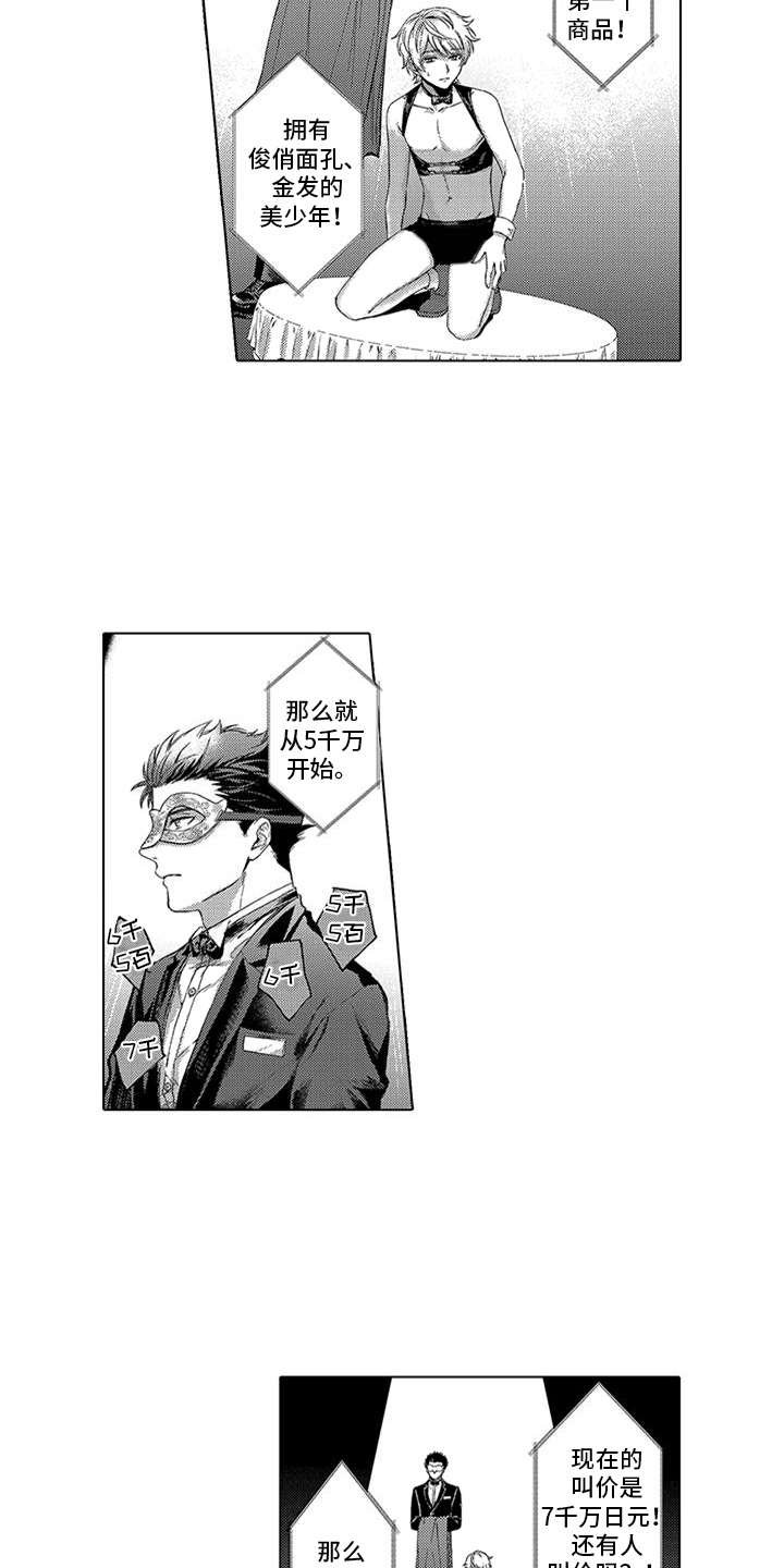 助手的理想主人漫画,第1章：商品1图