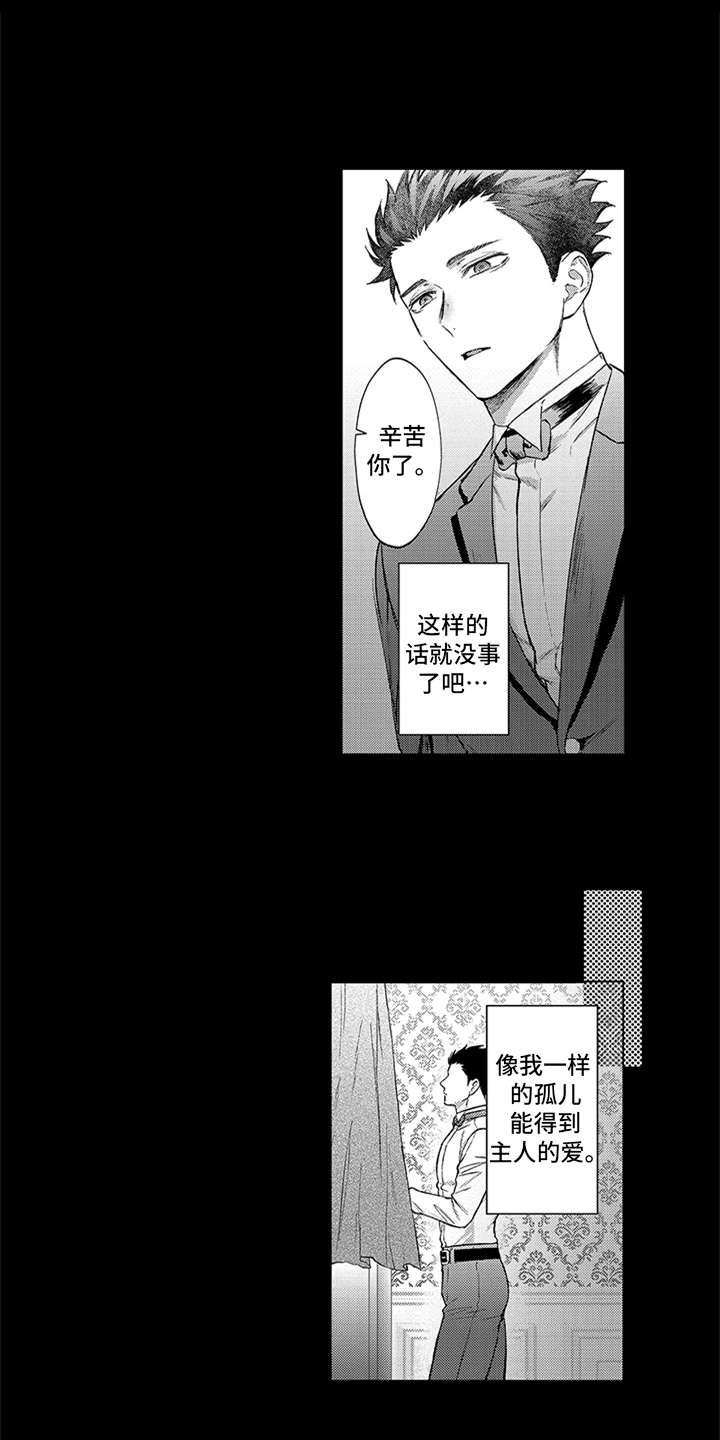 助手的理想主人漫画,第13章：互相依赖3图