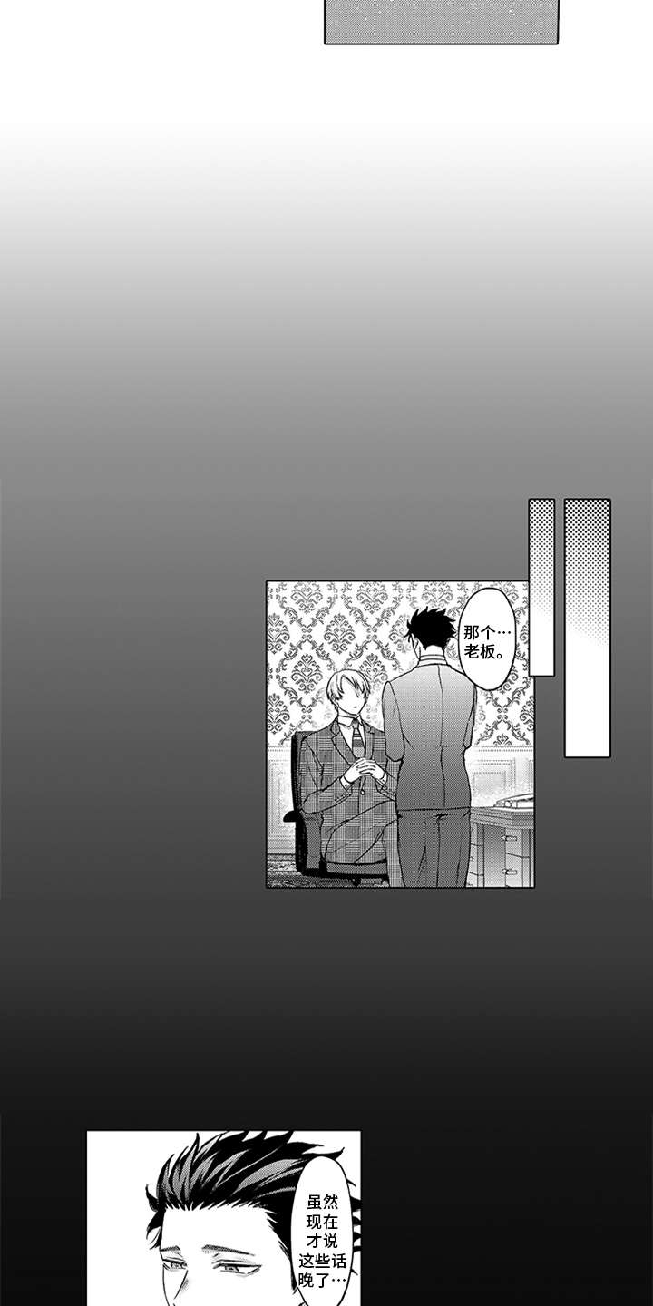 助手的理想主义漫画,第12章：心意4图