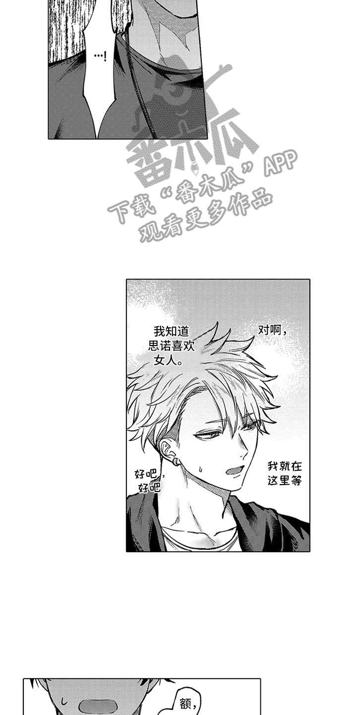 助手的理想主人漫画,第17章：下决心5图