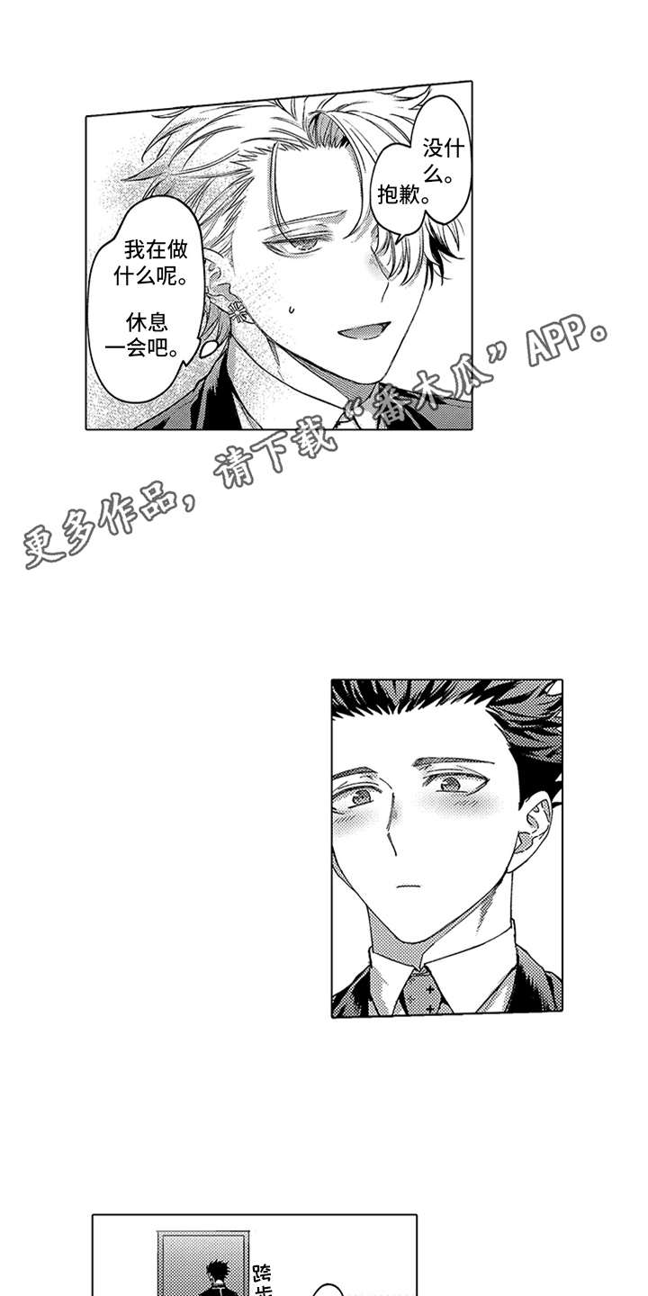 助手的理想主人漫画,第21章：番外：嫉妒3图