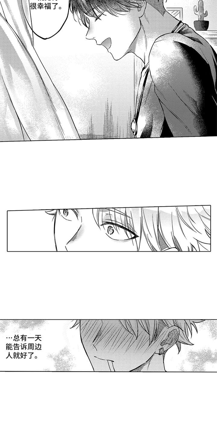 助手的理想主人漫画,第20章：幸福（完结）2图