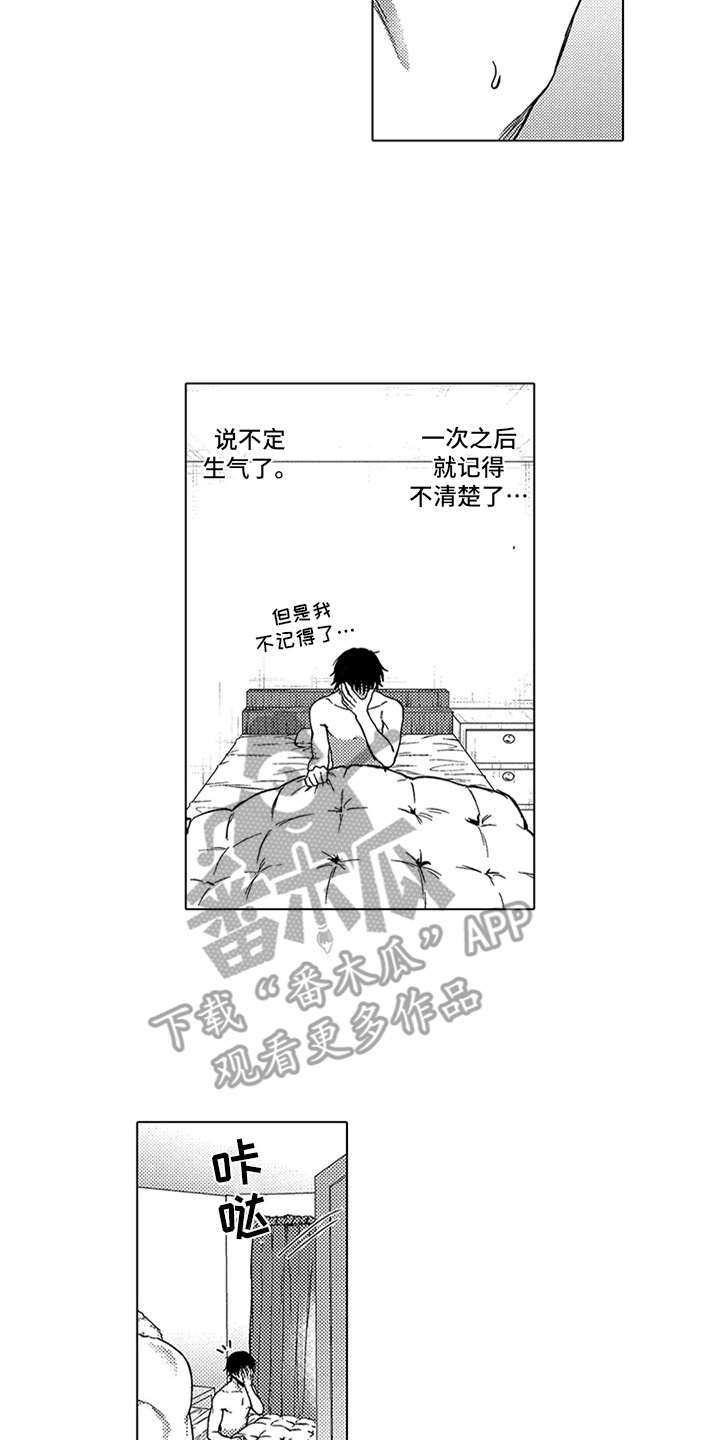 助手的理想主人漫画,第16章：变化1图