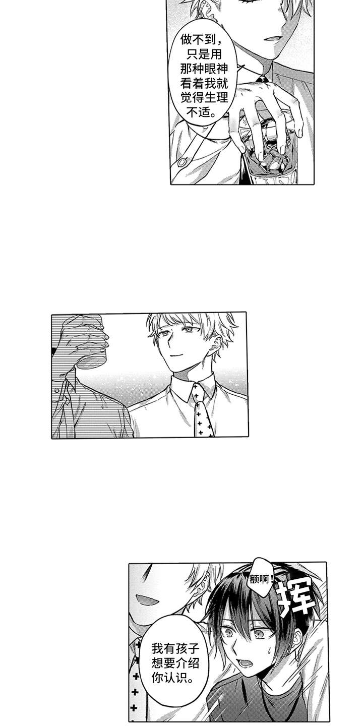 助手的理想主人漫画,第11章：选中4图