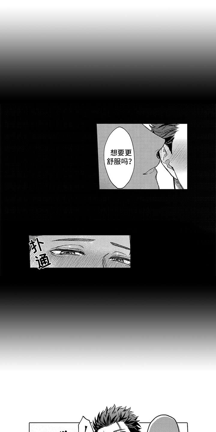 助手的理想主人漫画,第1章：商品3图