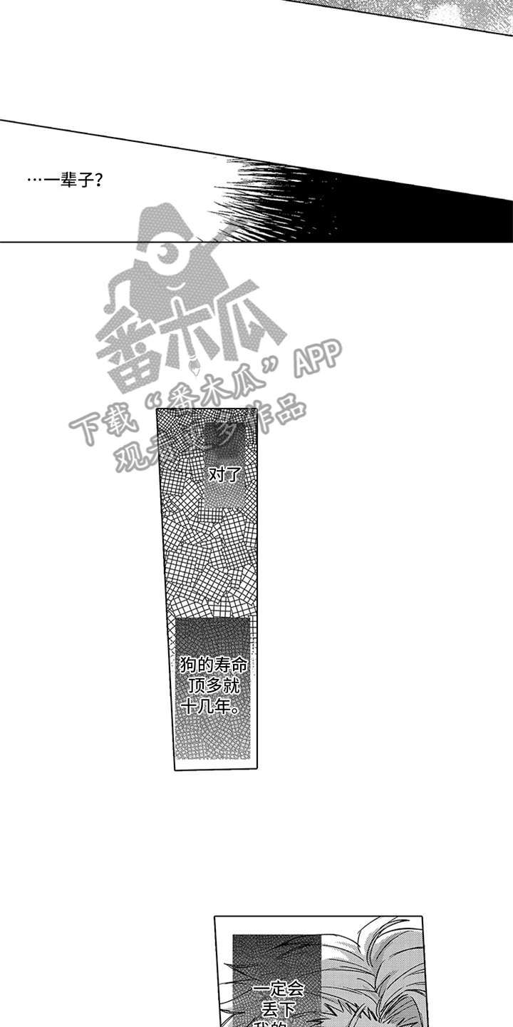 助手的理想主人漫画,第10章：孤独2图