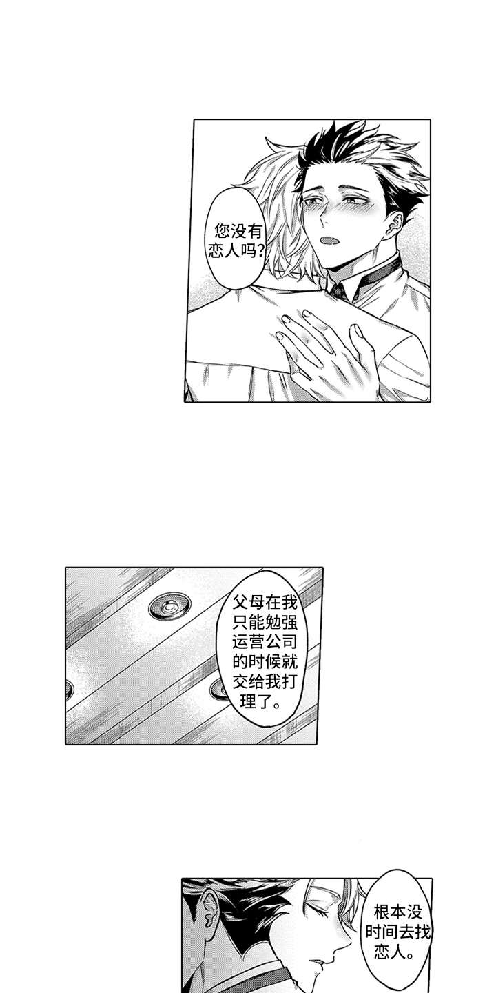 助手的理想主人漫画,第5章：安心1图