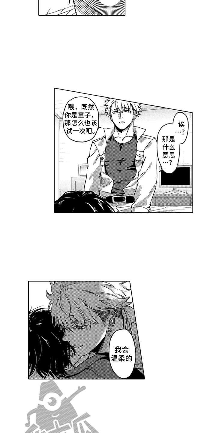 助手的理想主义漫画,第14章：报酬2图