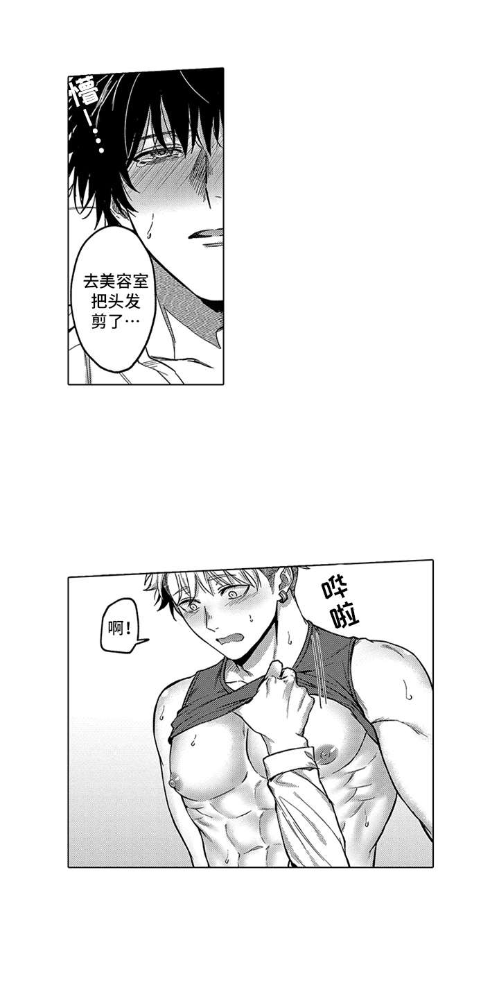 助手的理想主人漫画,第15章：温柔2图