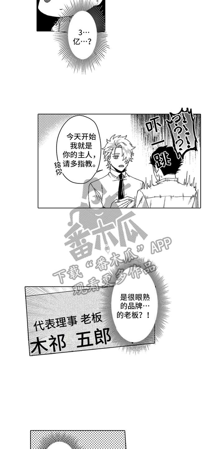 助手的理想主人漫画,第4章：买下了1图