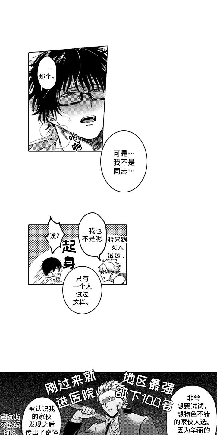 助手的理想主人漫画,第15章：温柔1图