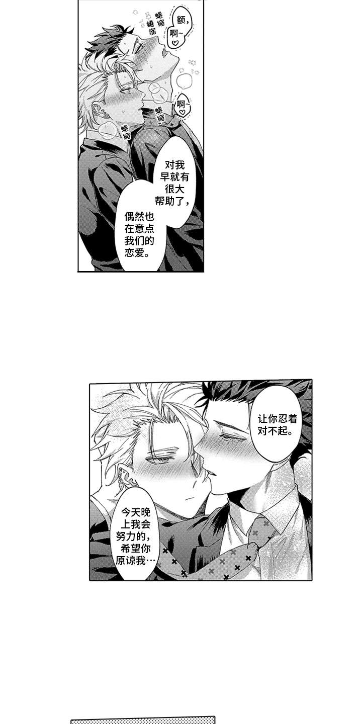 助手的理想主人漫画,第21章：番外：嫉妒1图