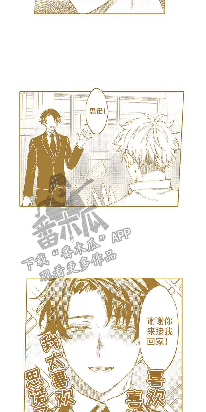 助手的理想主人漫画,第21章：番外：嫉妒1图