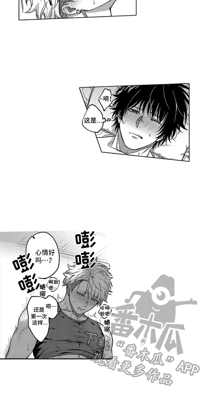 助手的理想主人漫画,第15章：温柔4图