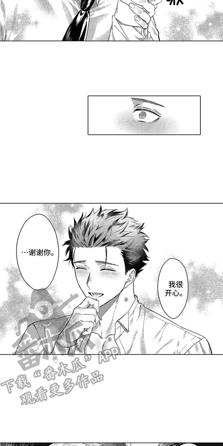 助手的理想主人漫画,第4章：买下了3图