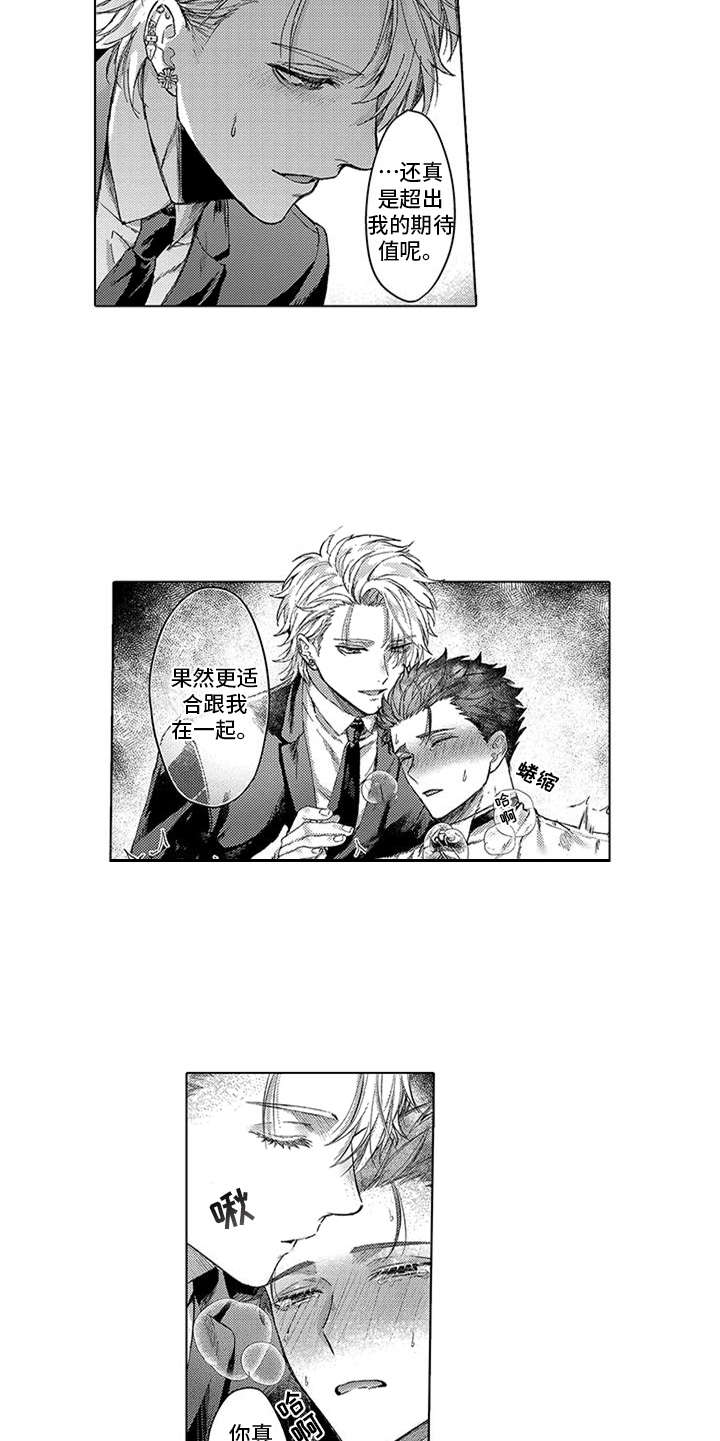 助手的理想主义漫画,第3章：很合适3图