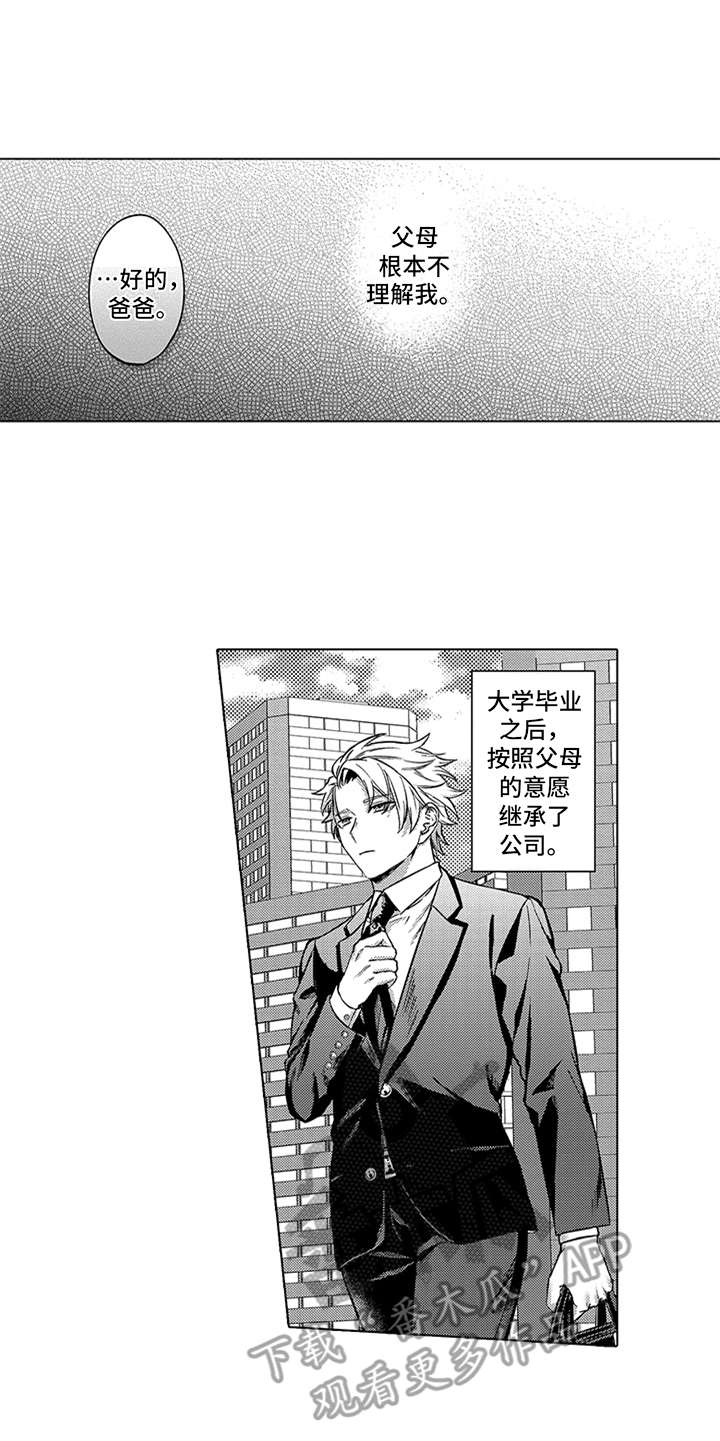 助手的理想主人漫画,第10章：孤独5图