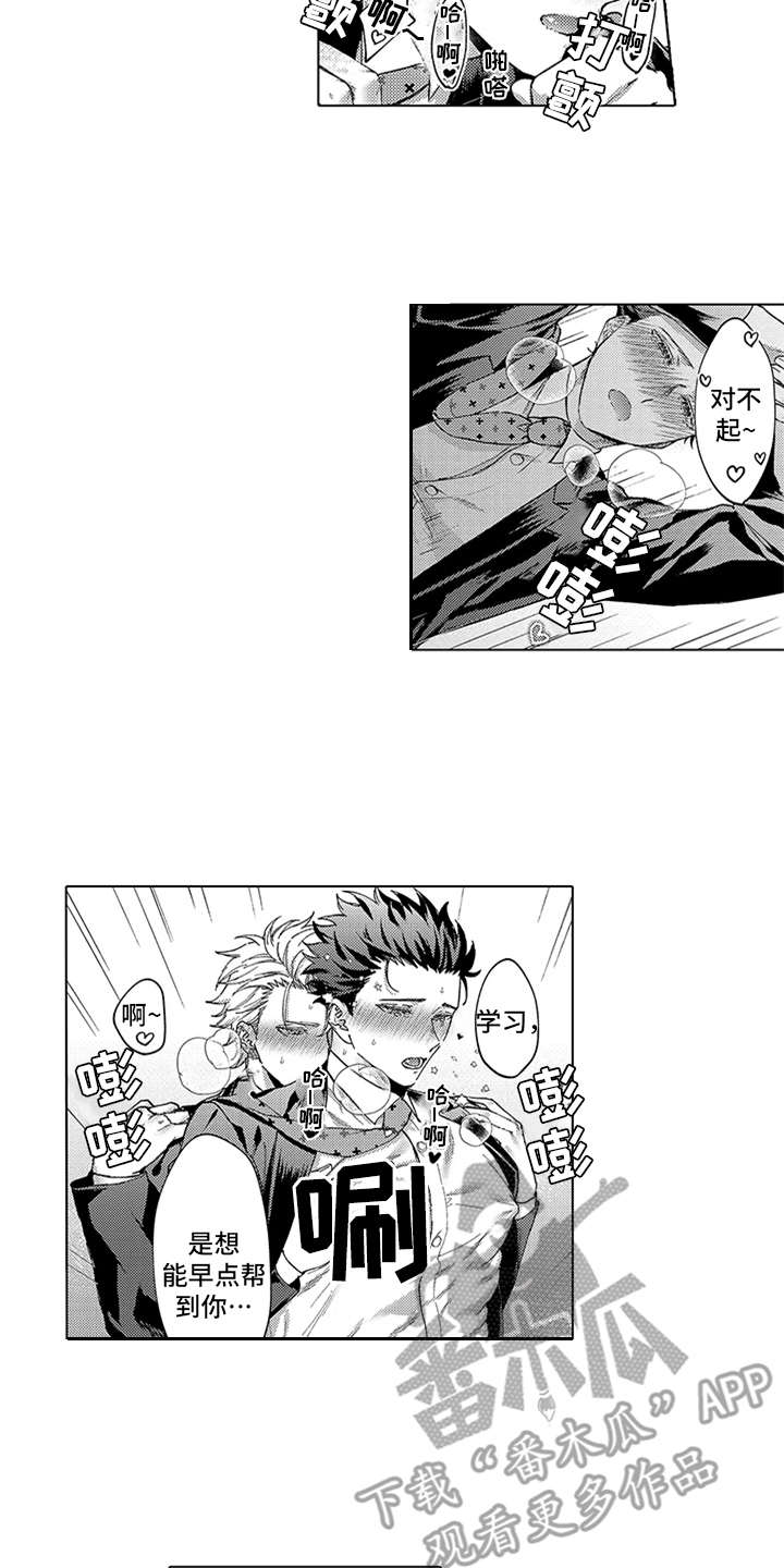 助手的理想主人漫画,第21章：番外：嫉妒5图