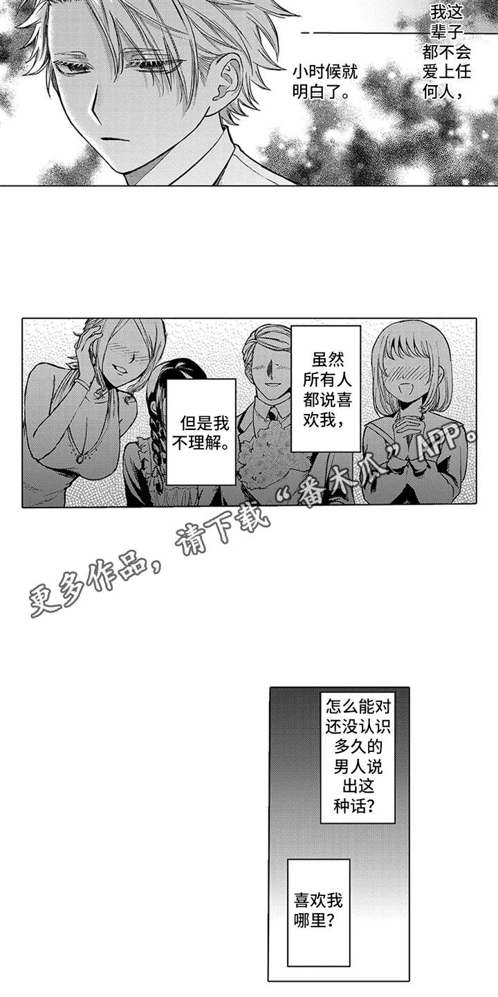 助手的理想主人漫画,第10章：孤独4图