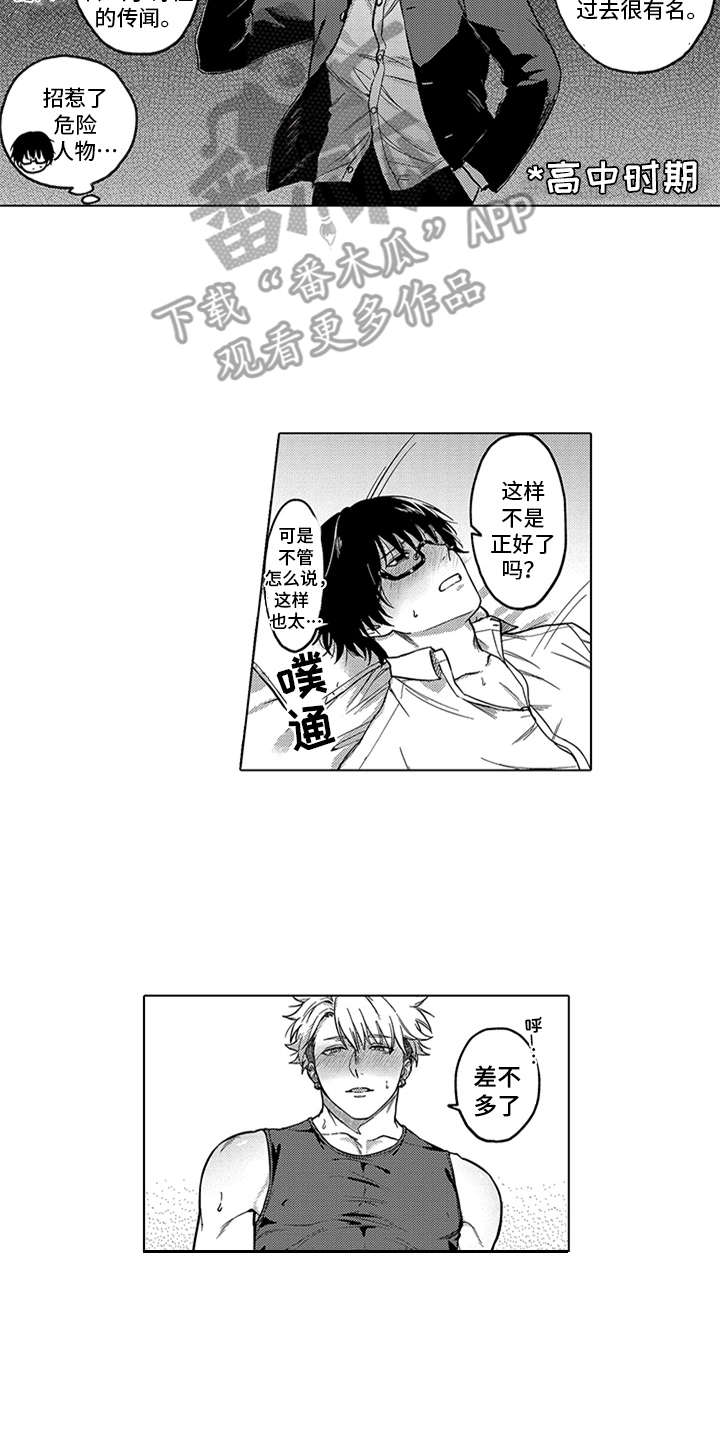 助手的理想主人漫画,第15章：温柔2图