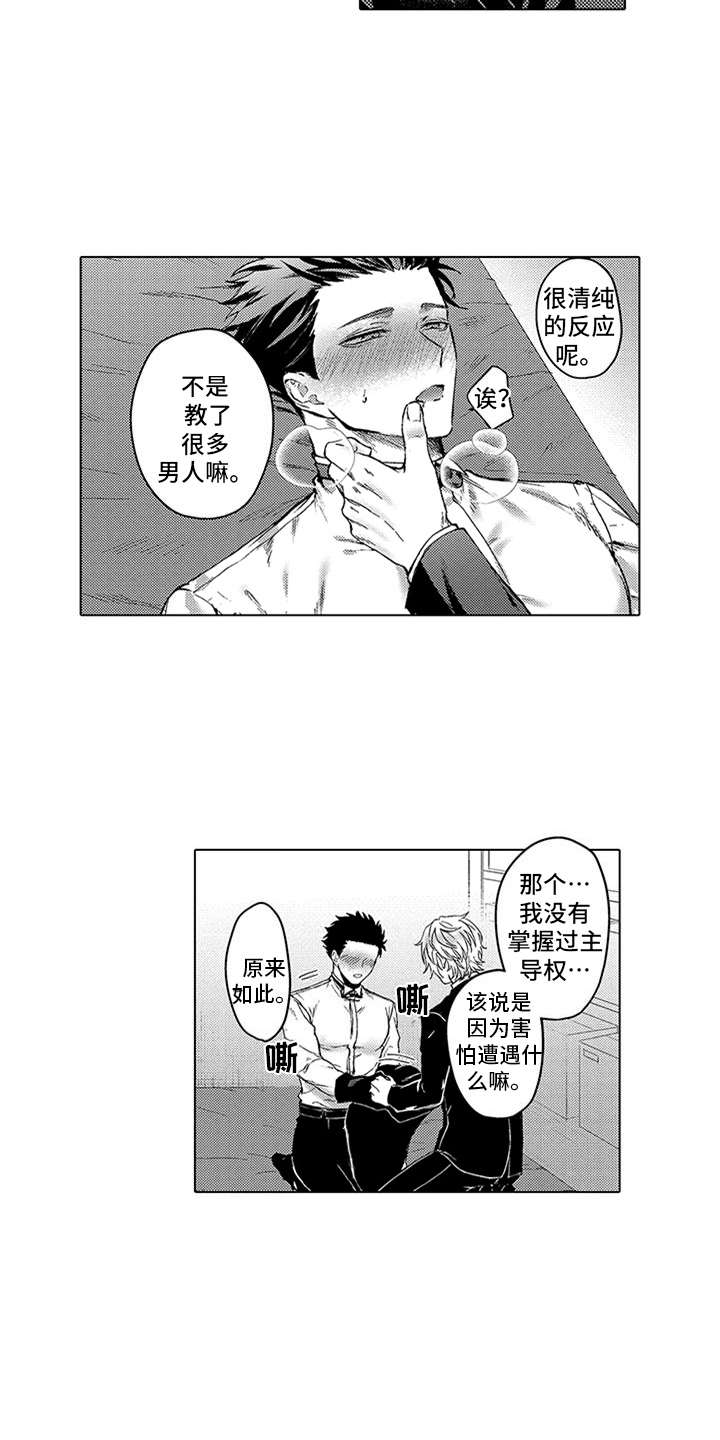 助手的理想主人漫画,第3章：很合适4图