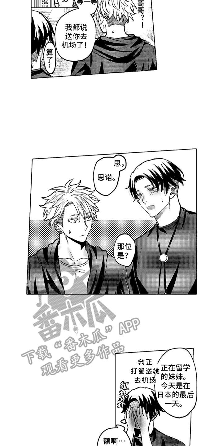 助手的理想主人漫画,第18章：表白5图