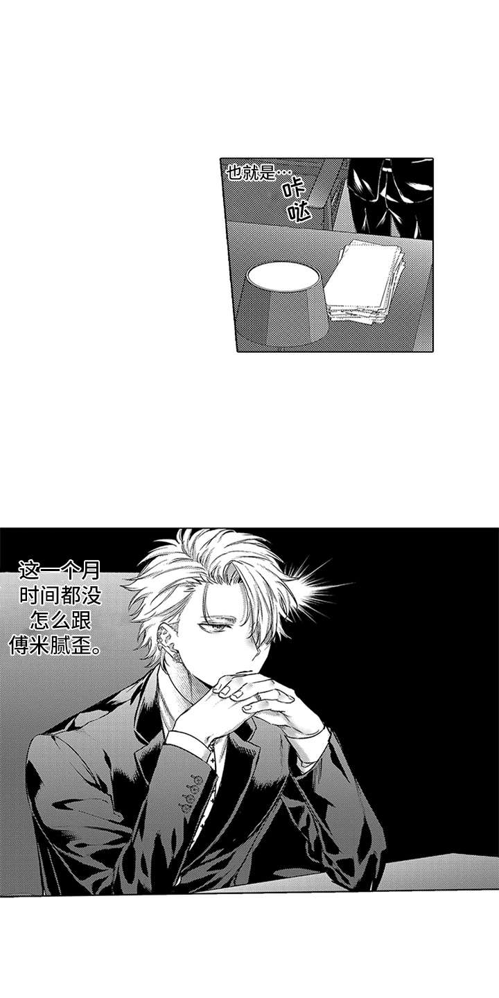 助手的理想主人漫画,第21章：番外：嫉妒4图