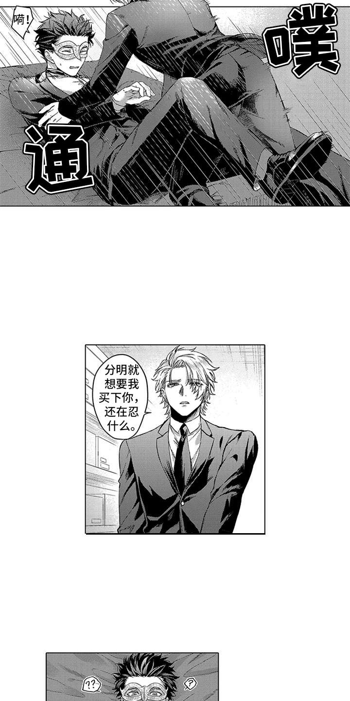 助手的理想主人漫画,第2章：羡慕3图