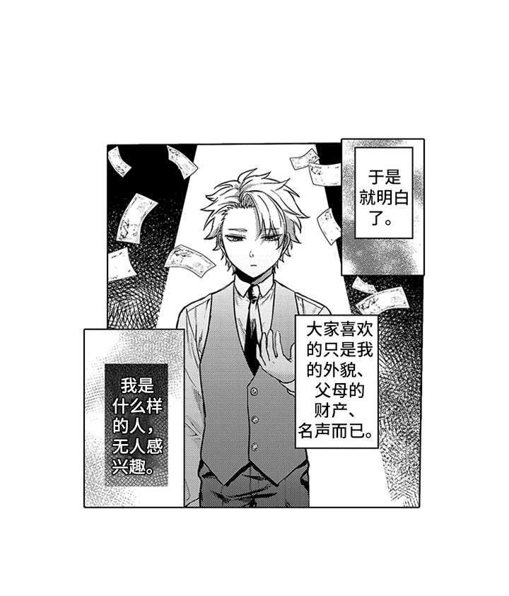 助手的理想主人漫画,第10章：孤独5图