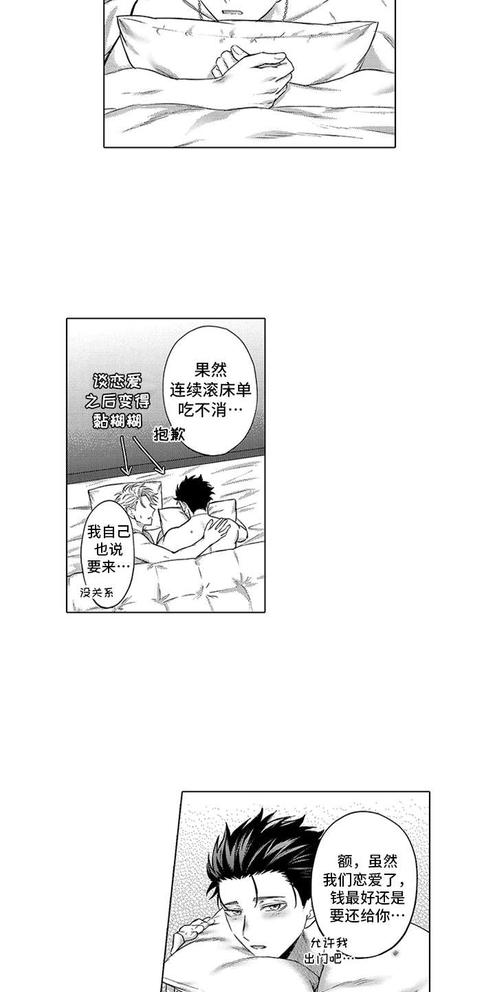 助手的理想主人漫画,第13章：互相依赖5图