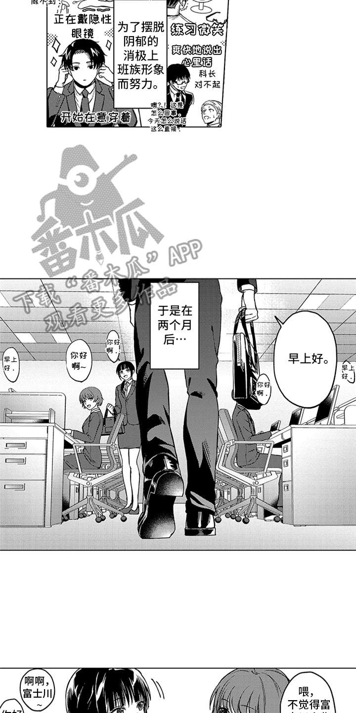 助手的理想主人漫画,第16章：变化5图