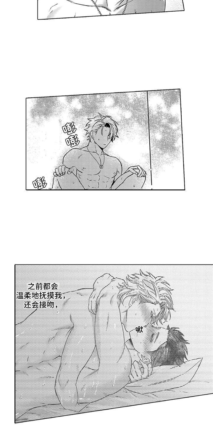 助手的理想主人漫画,第9章：过分3图