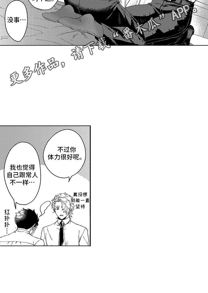 助手的理想主人漫画,第4章：买下了4图