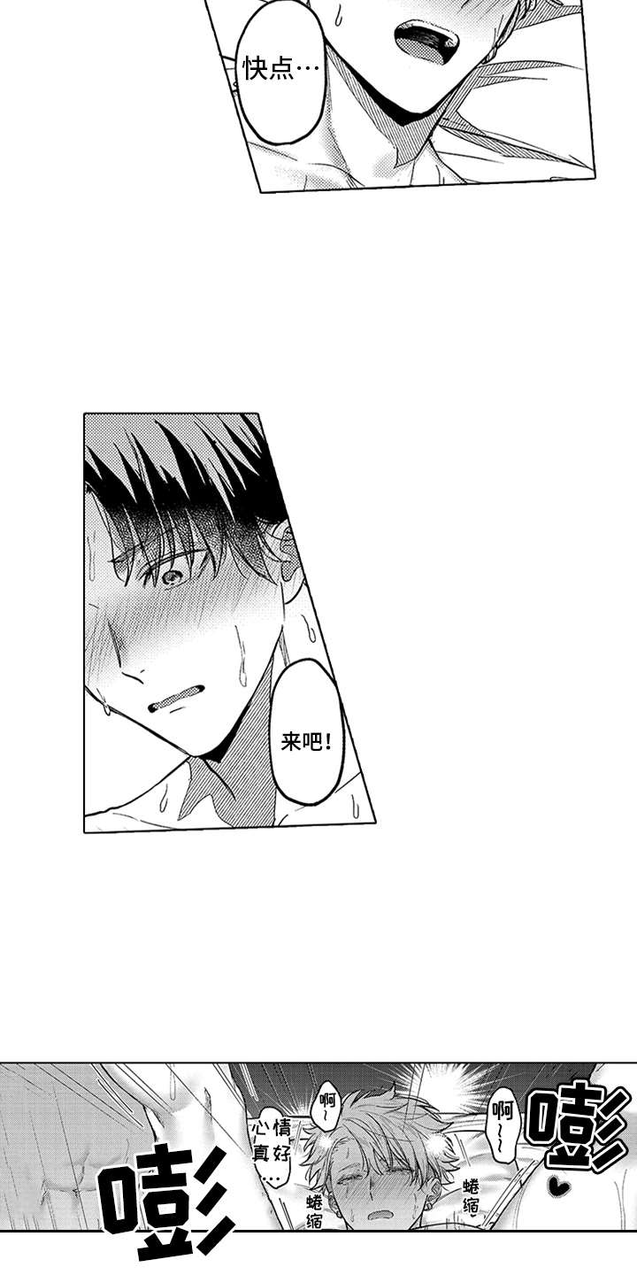 助手的理想主义漫画,第19章：知足1图