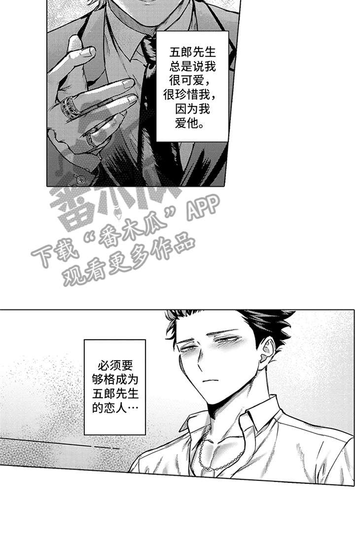 助手的理想主人漫画,第7章：发怒5图