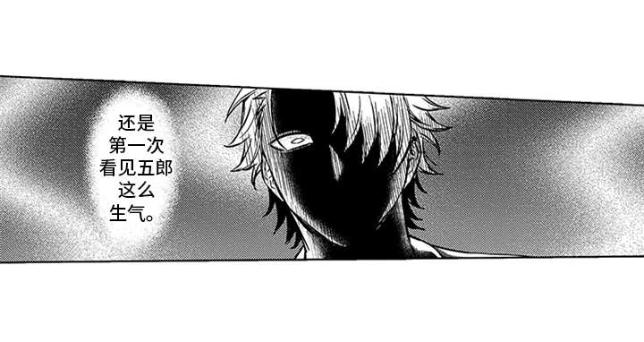 助手的理想主人漫画,第7章：发怒3图