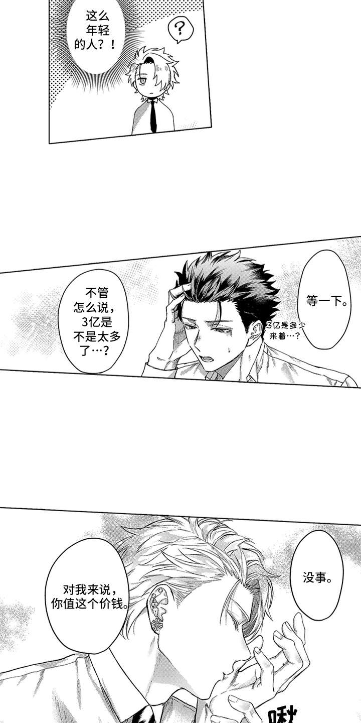 助手的理想主人漫画,第4章：买下了2图