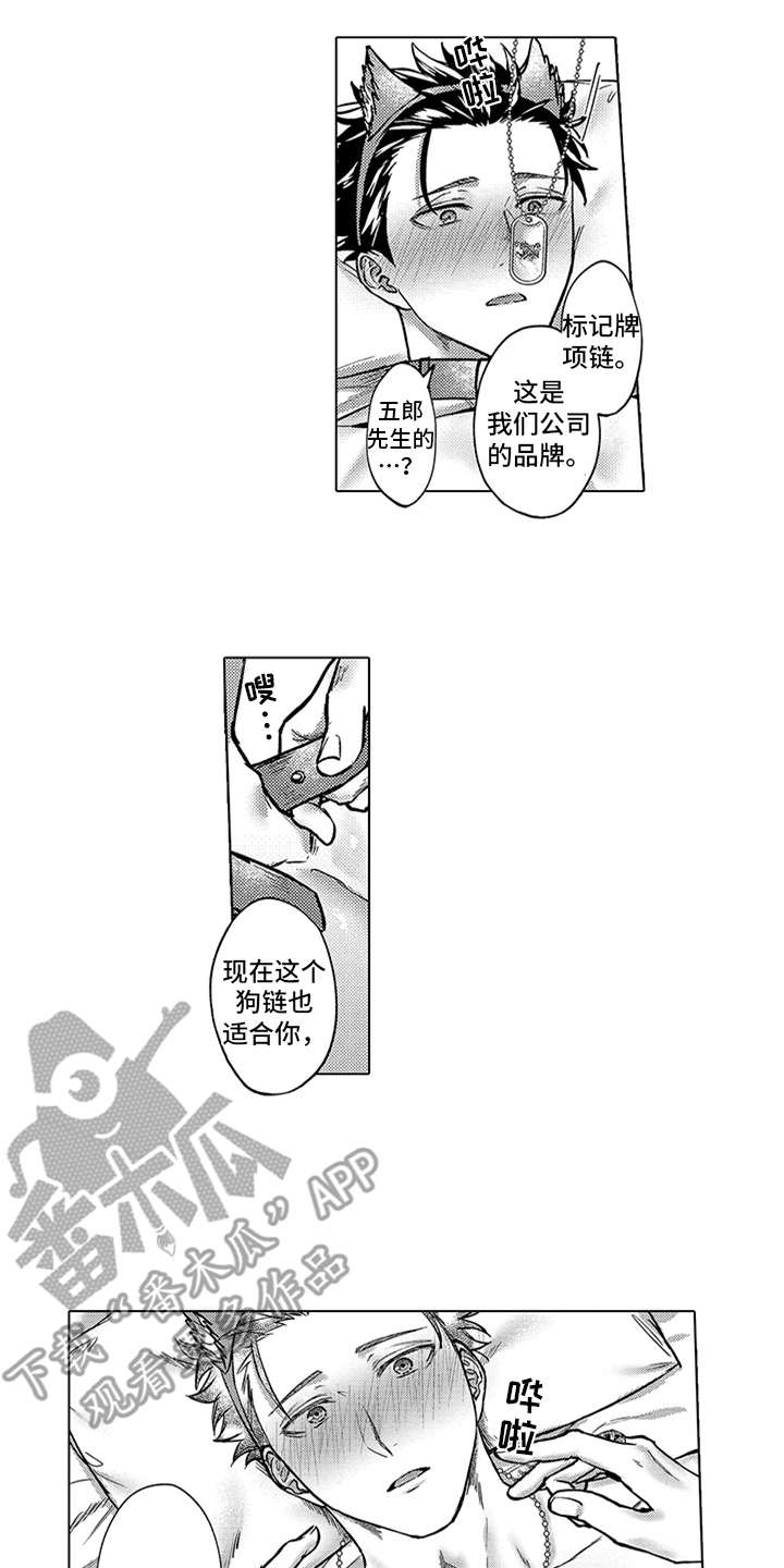 助手的理想主人漫画,第6章：礼物1图
