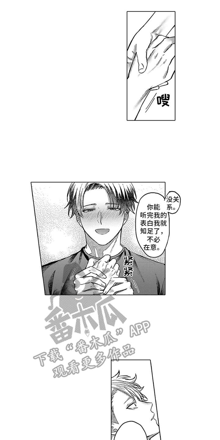 助手的理想主人漫画,第19章：知足5图