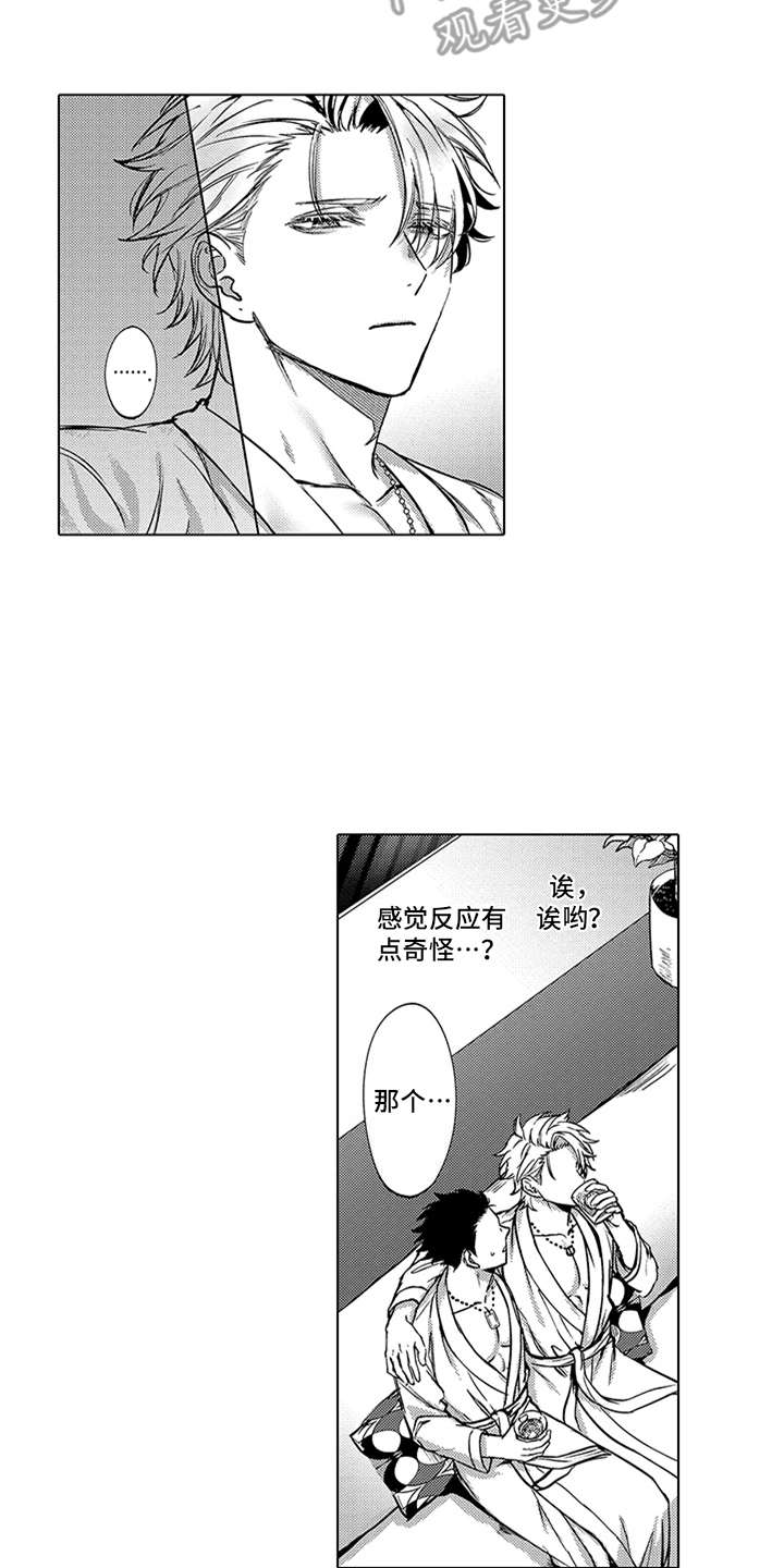 助手的理想主人漫画,第7章：发怒3图